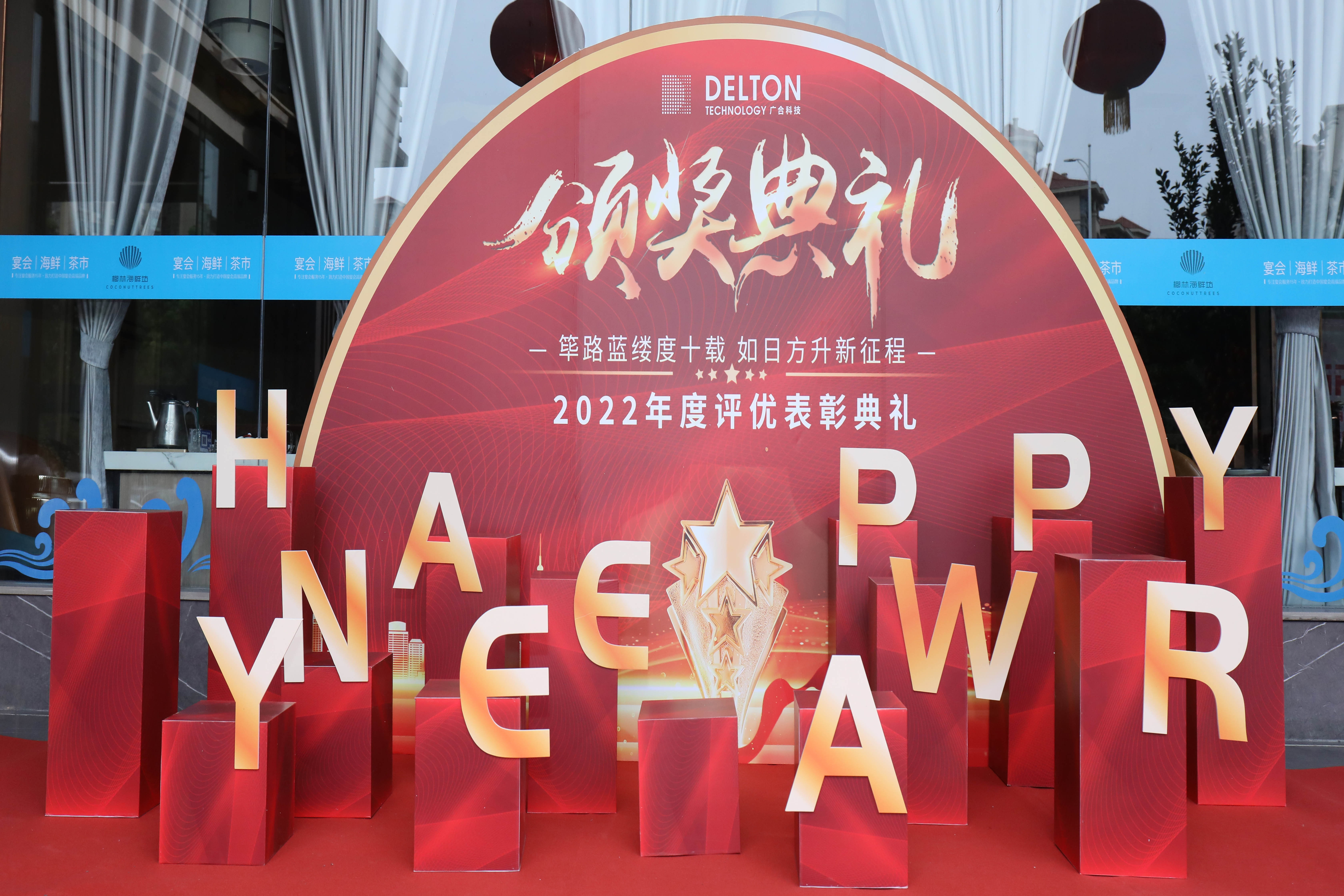 筚路蓝缕度十载，如日方升新征程|华体会手机平台-华体会（中国）
科技2022年度...