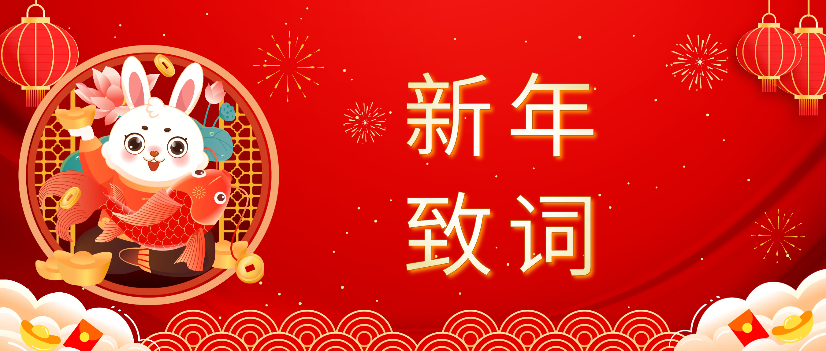 华体会手机平台-华体会（中国）
科技董事长肖红星先生新年致辞