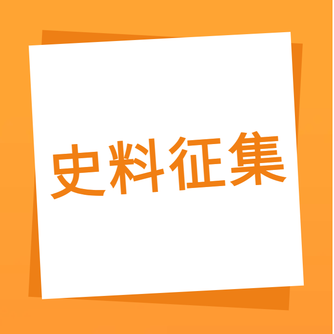 “我们一起走过”之华体会手机平台-华体会（中国）
科技10周年企业史料有奖征集