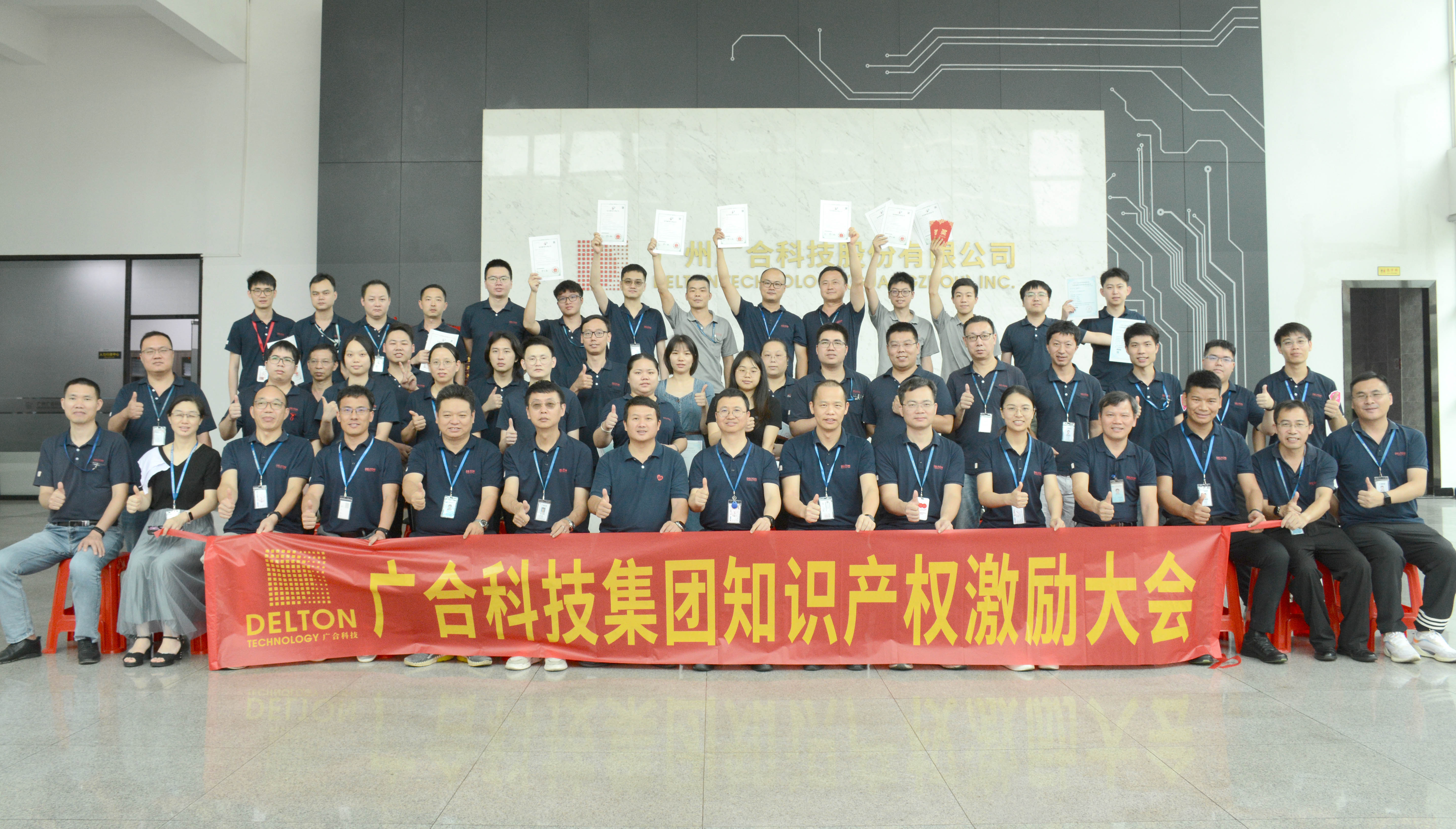 华体会手机平台-华体会（中国）
科技2023年夏季知识产权激励大会顺利举行