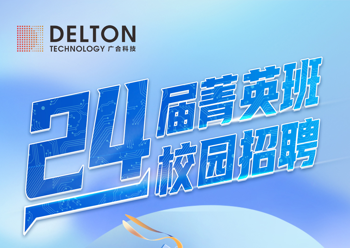 华体会手机平台-华体会（中国）
科技2024届“菁英班”校园招聘正式启动