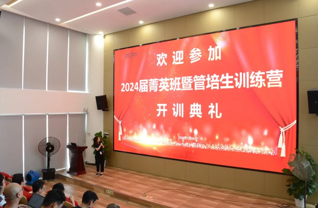 华体会手机平台-华体会（中国）
科技2024届菁英班暨管培生训练营精彩开营