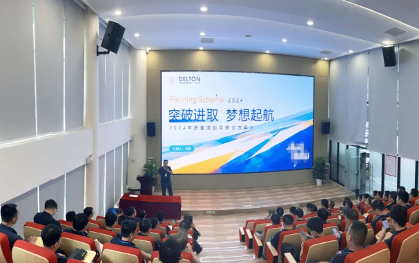 华体会手机平台-华体会（中国）
科技2024年“质量活动季”启动大会