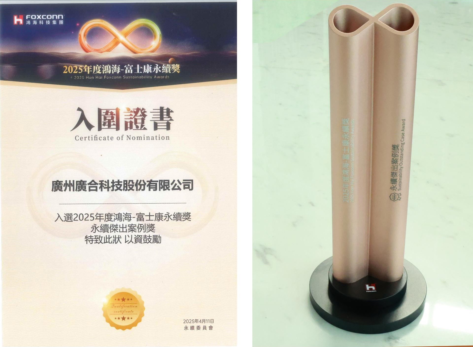 华体会手机平台-华体会（中国）
科技荣获2025鸿海 - 富士康永续奖
