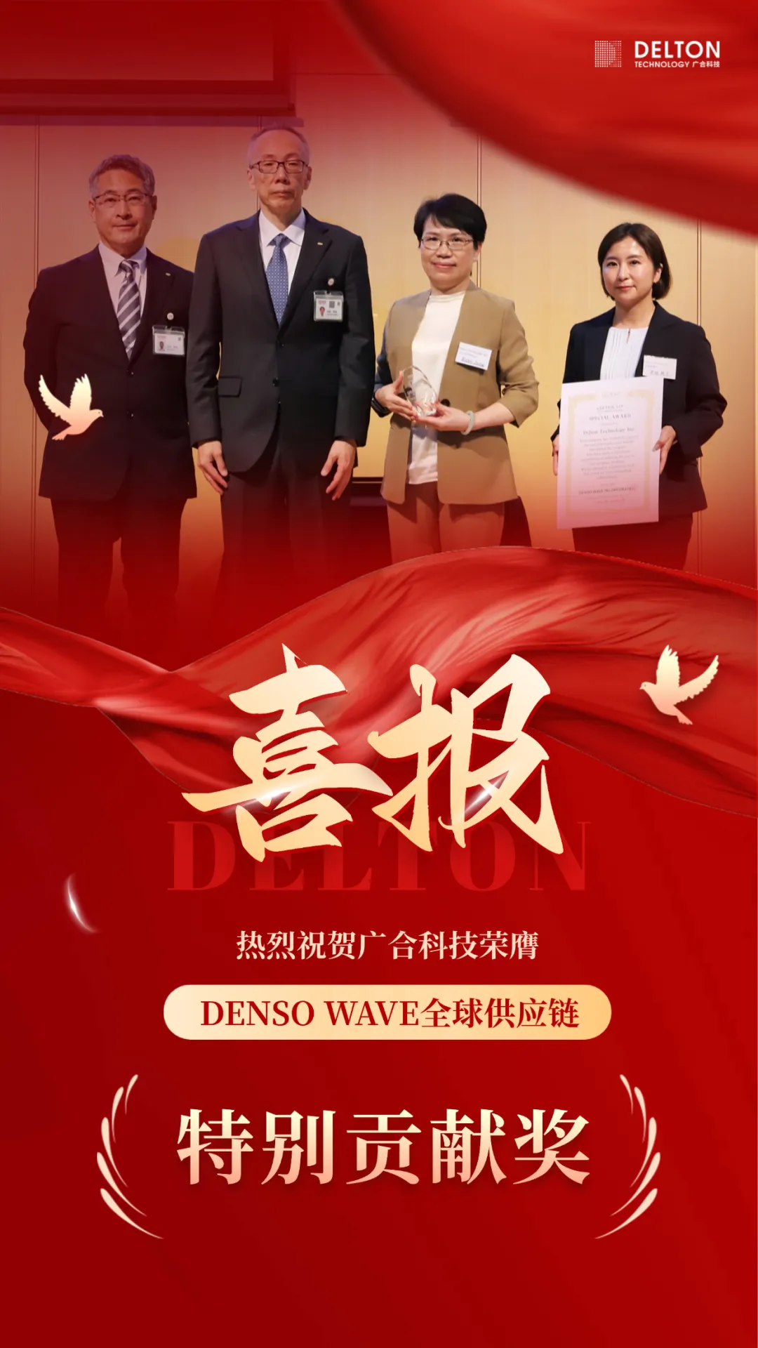 破冰首冠！华体会手机平台-华体会（中国）
科技荣膺DENSO WAVE全球供应链“特别...