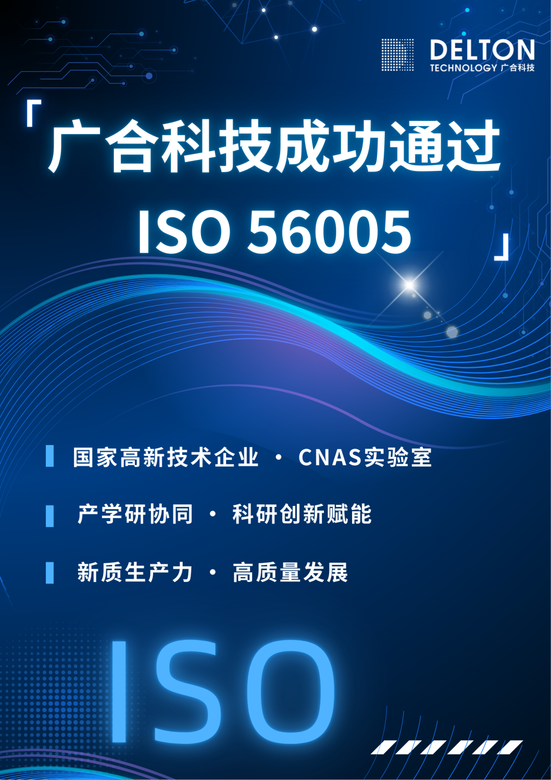 华体会手机平台-华体会（中国）
科技成功通过ISO 56005创新管理知识产权国际标...