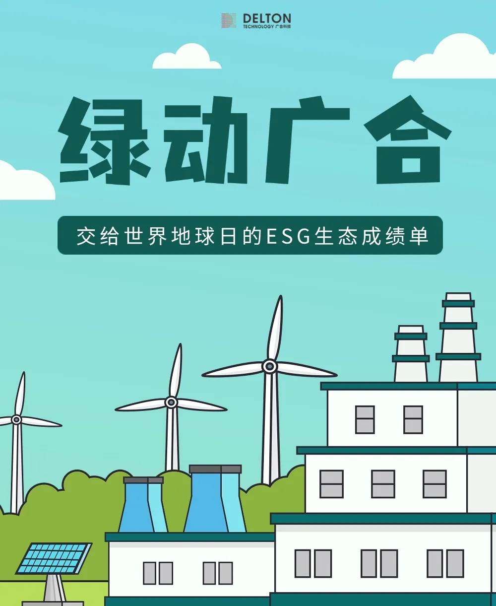 华体会手机平台-华体会（中国）
科技交给世界地球日的ESG生态成绩单