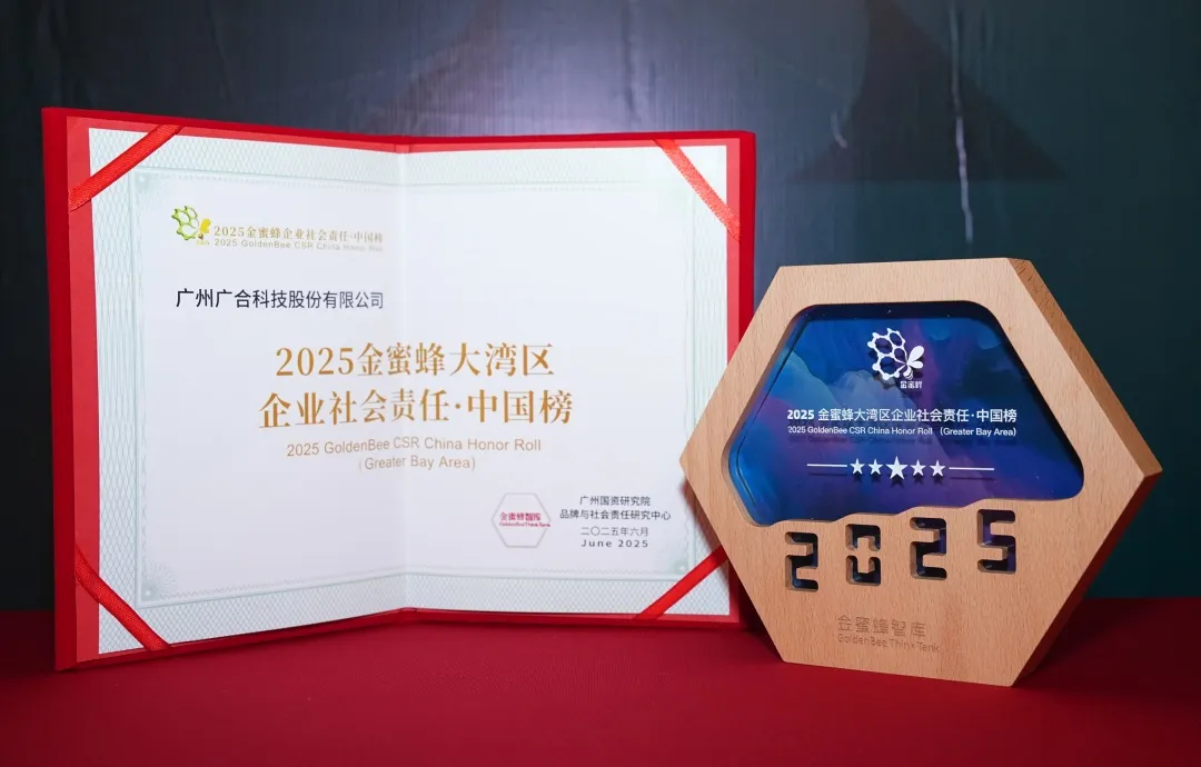 华体会手机平台-华体会（中国）
科技登榜“2025金蜜蜂大湾区企业社会责任·中国...