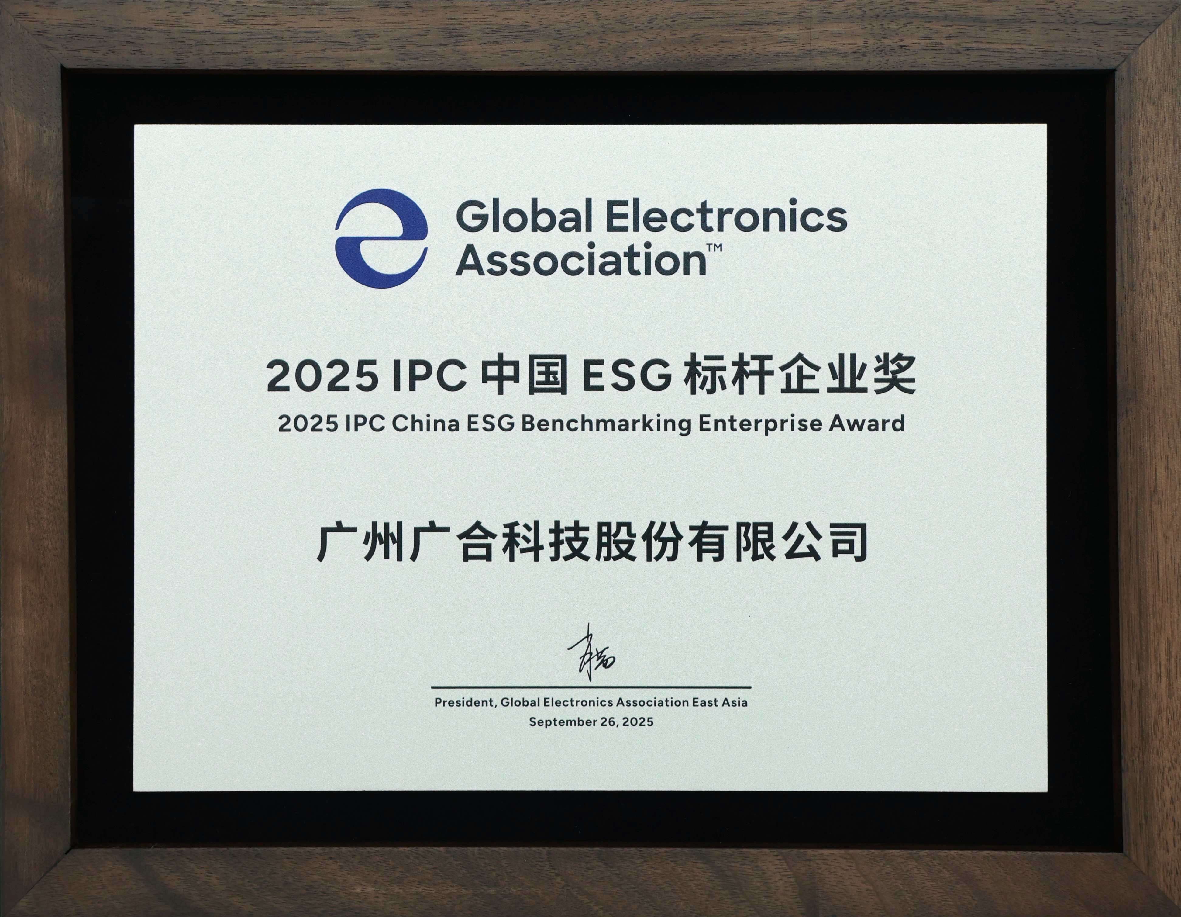 华体会手机平台-华体会（中国）
科技荣获“2025 IPC 中国 ESG 标杆企业奖”