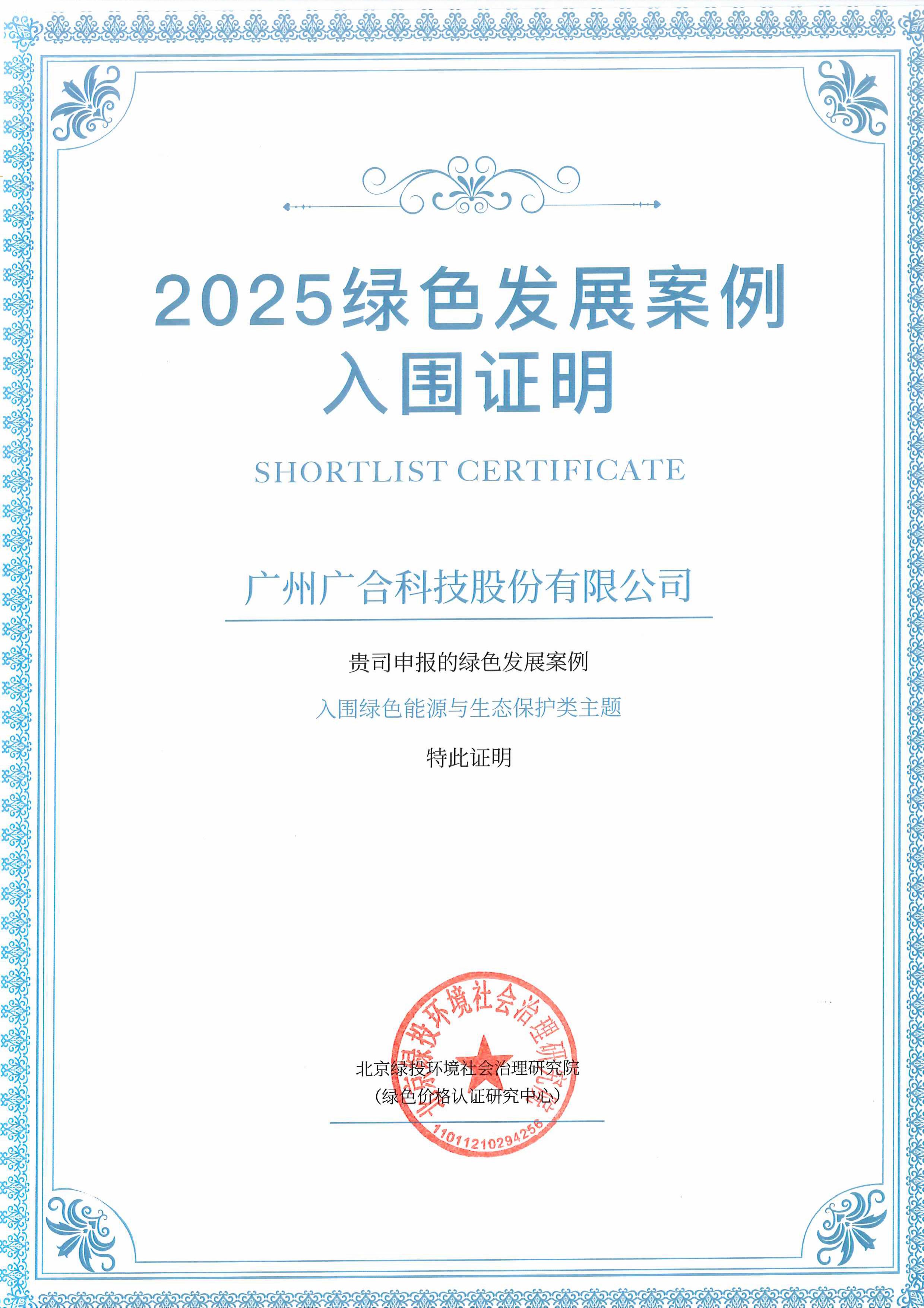 华体会手机平台-华体会（中国）
科技成功入围“2025绿色发展案例”