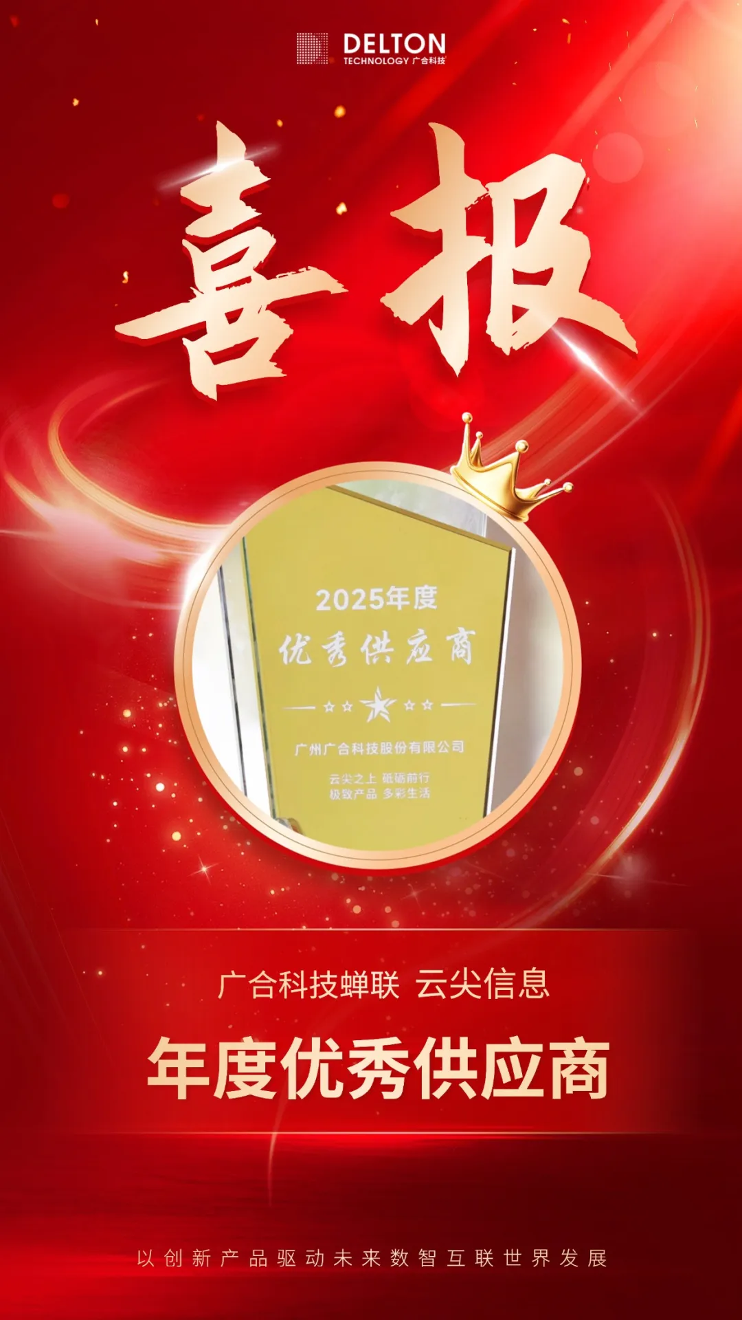 华体会手机平台-华体会（中国）
科技蝉联云尖信息“年度优秀供应商”殊荣