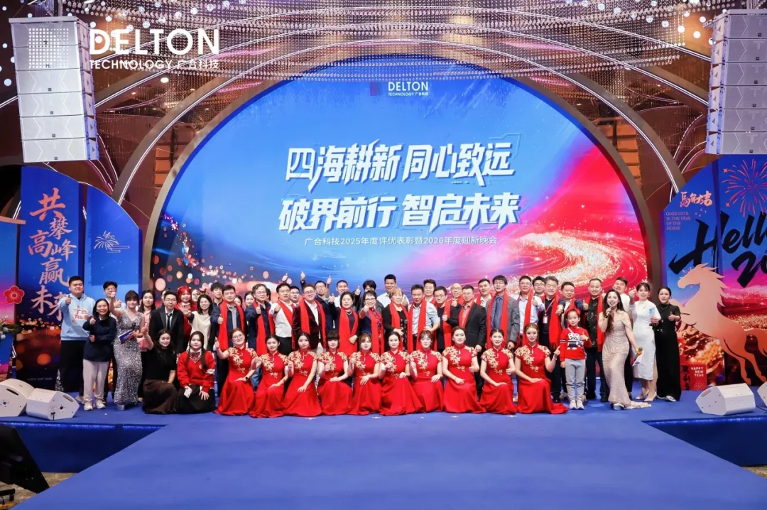 致敬每一位闪光的华体会手机平台-华体会（中国）
人——2026广州华体会手机平台-华体会（中国）
年会圆满落幕