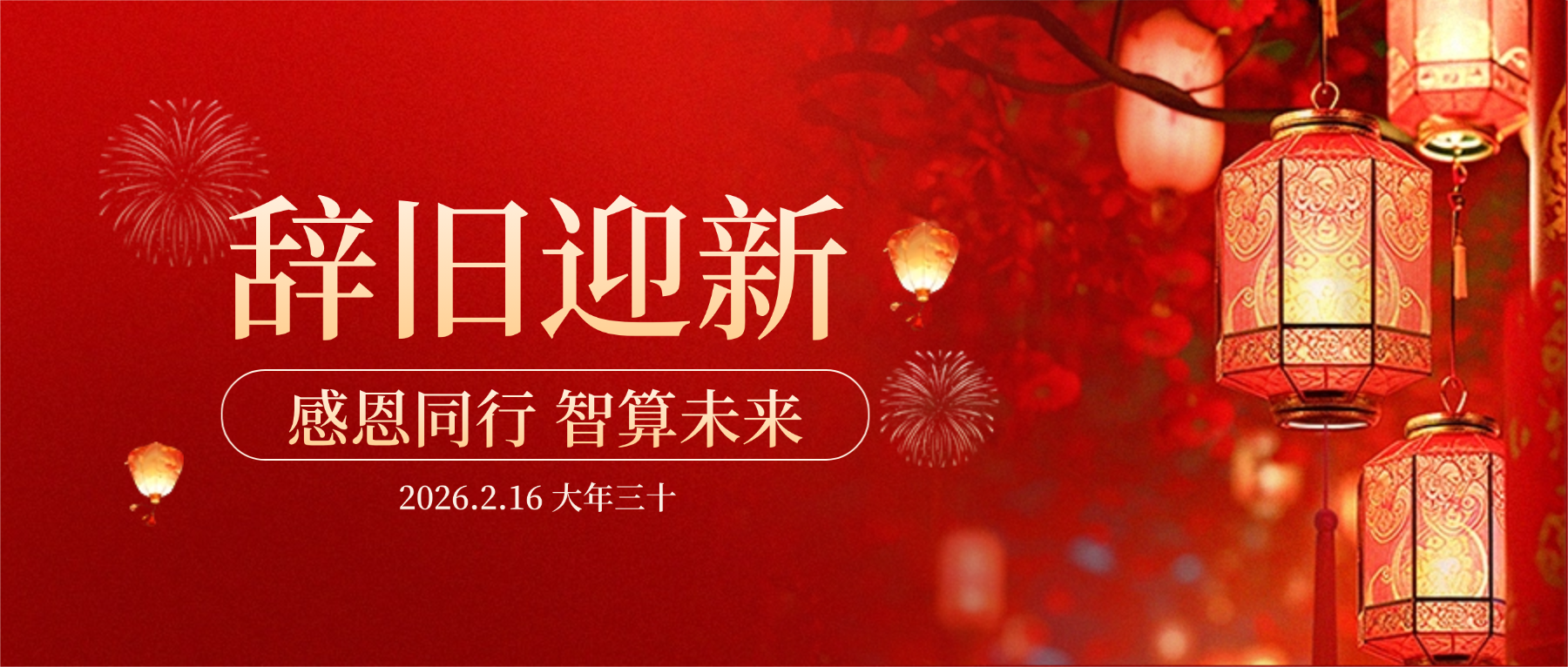 华体会手机平台-华体会（中国）
科技董事长肖红星先生新春致辞
