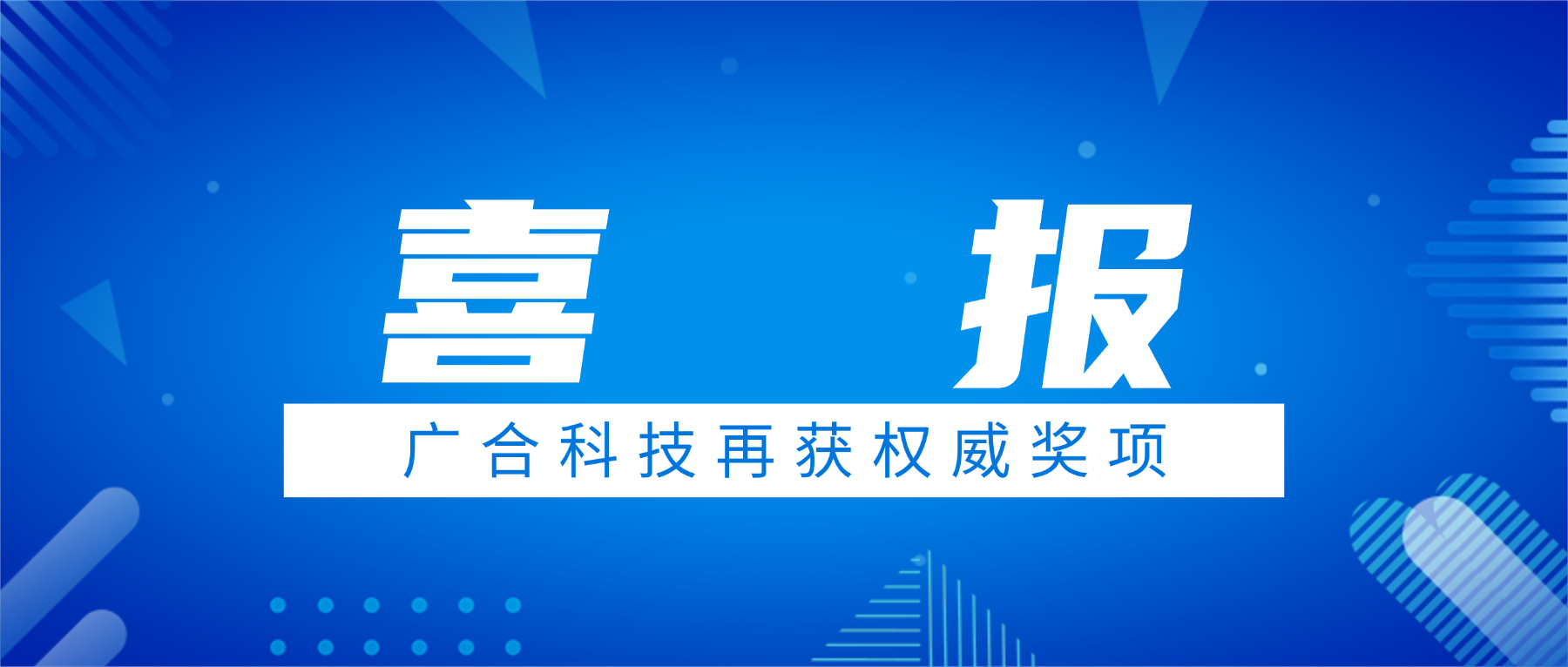 喜讯！华体会手机平台-华体会（中国）
科技荣获中国电子学会科技进步奖三等奖