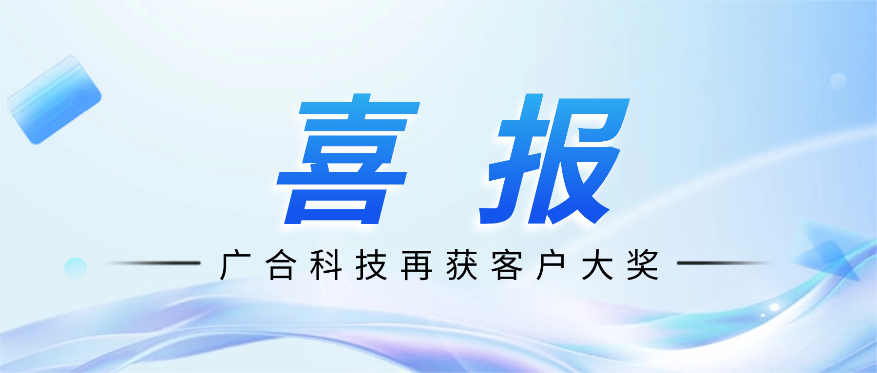 喜讯！华体会手机平台-华体会（中国）
科技斩获诺瓦星云供应商大会“杰出服务奖”