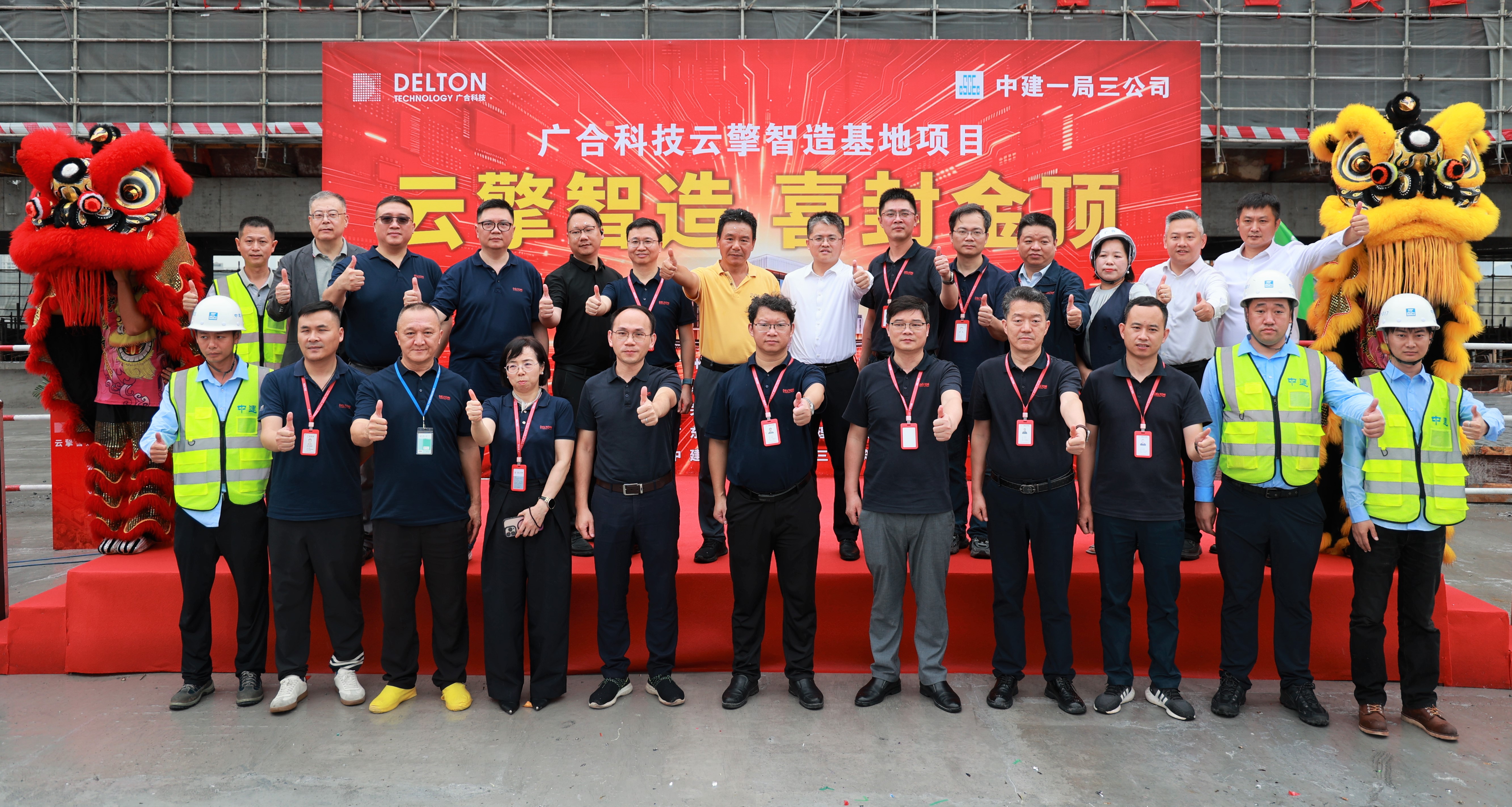 华体会手机平台-华体会（中国）
科技云擎智造基地主体结构顺利封顶